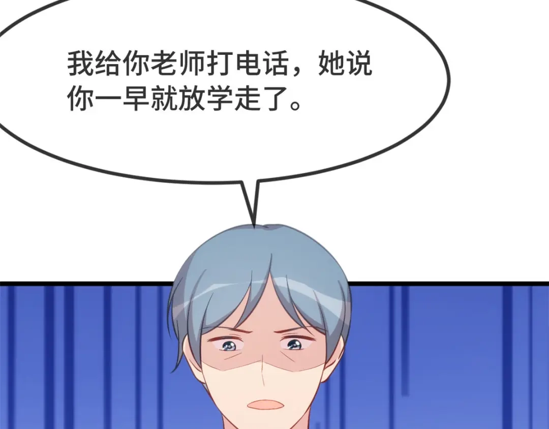 《贺少的闪婚暖妻》第311话 如此父亲？ 第18页