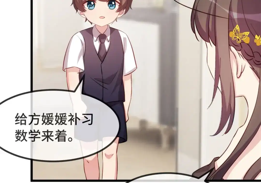 《贺少的闪婚暖妻》第311话 如此父亲？ 第49页