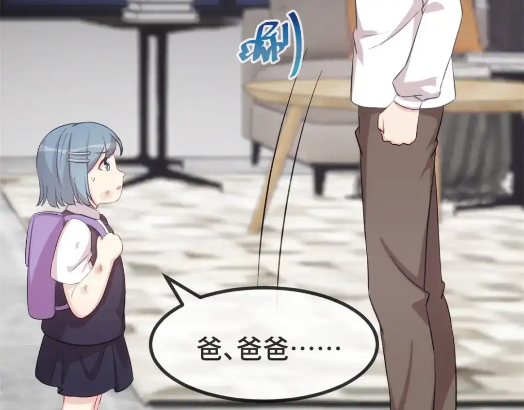 《贺少的闪婚暖妻》第311话 如此父亲？ 第42页