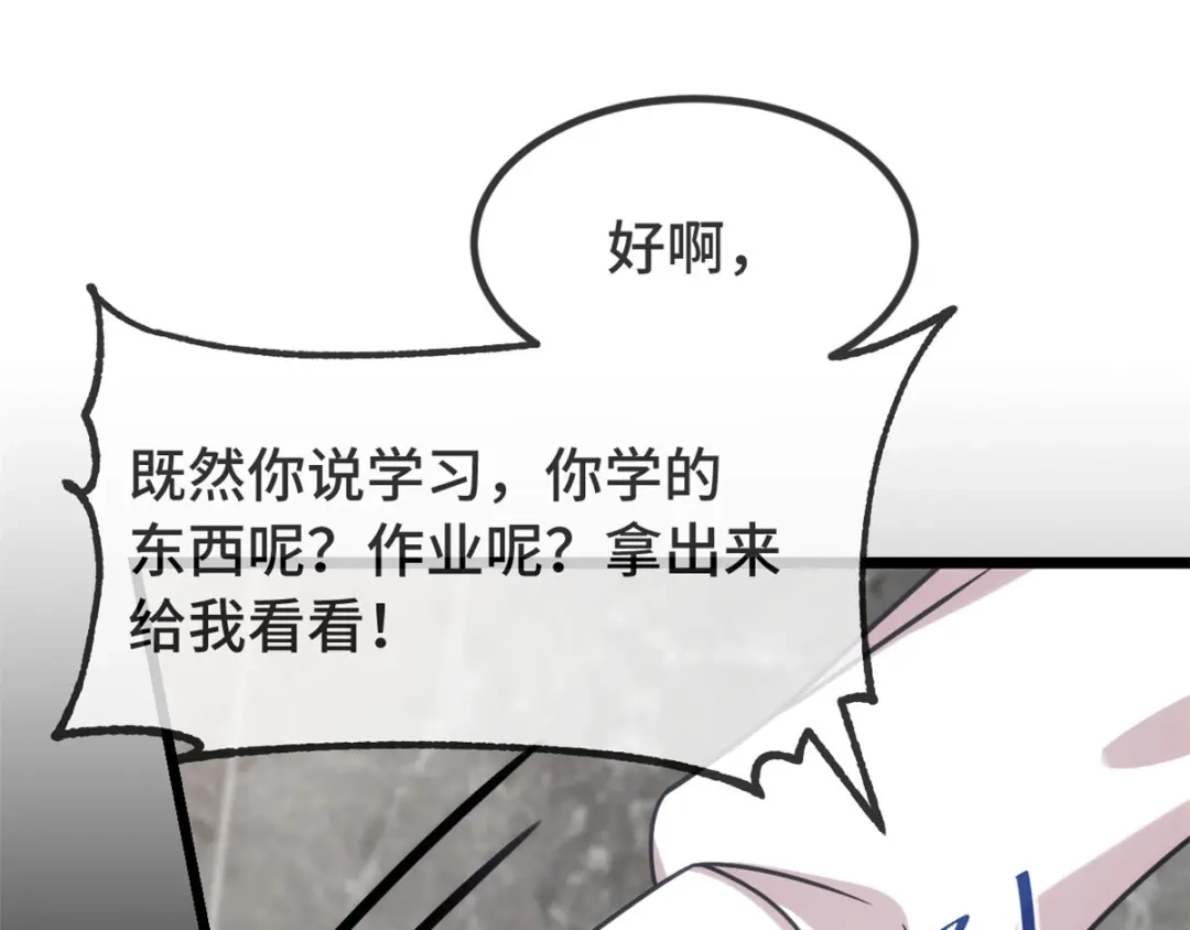 《贺少的闪婚暖妻》第311话 如此父亲？ 第26页