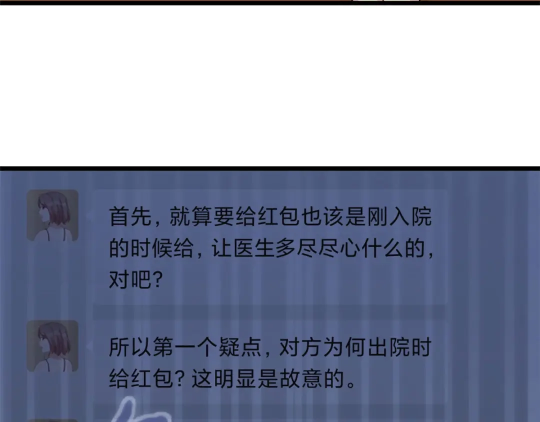 《贺少的闪婚暖妻》第312话 又被套路了 第22页