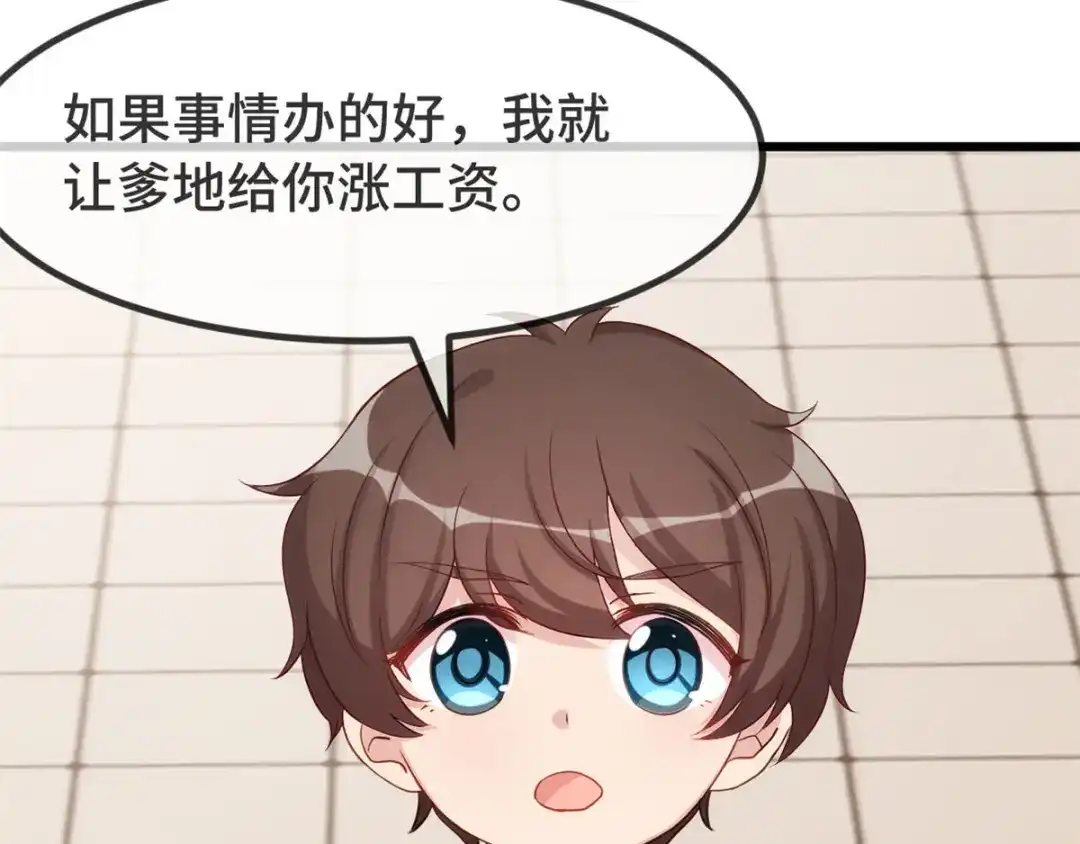 《贺少的闪婚暖妻》第312话 又被套路了 第67页