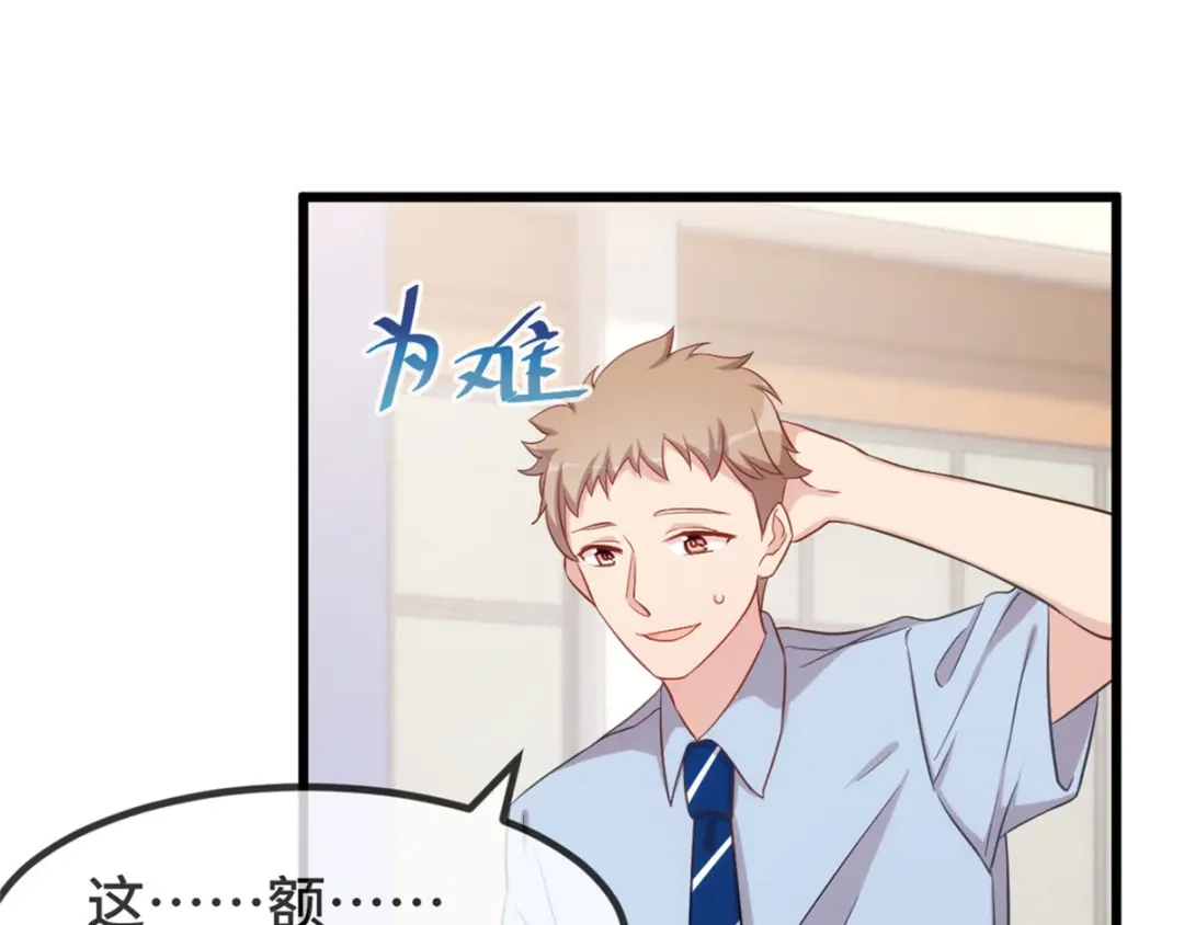 《贺少的闪婚暖妻》第312话 又被套路了 第65页