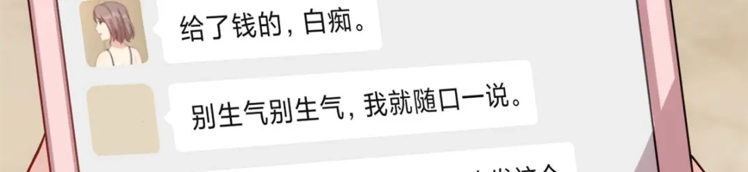 《贺少的闪婚暖妻》第312话 又被套路了 第12页