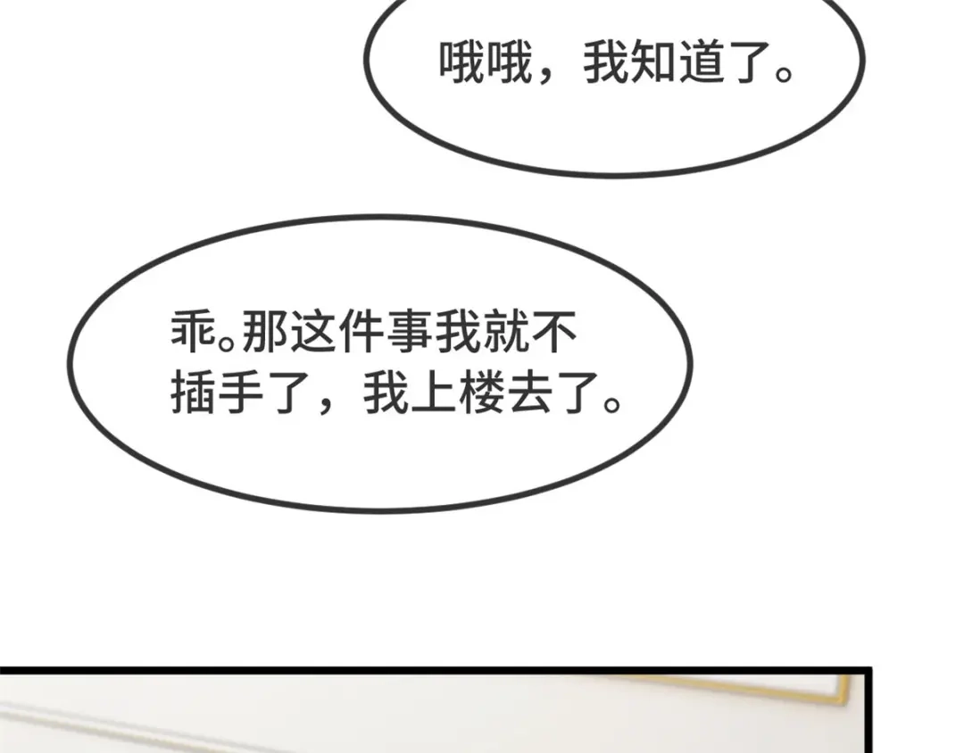 《贺少的闪婚暖妻》第312话 又被套路了 第44页