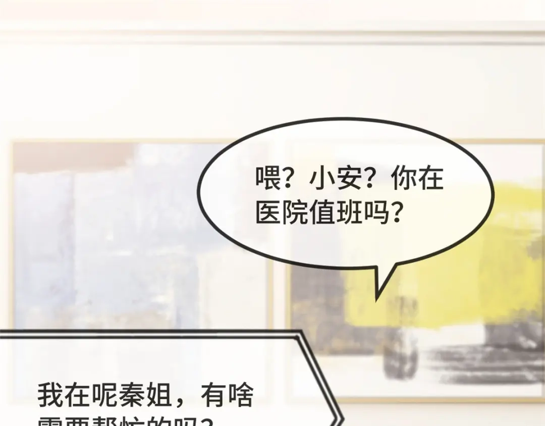 《贺少的闪婚暖妻》第312话 又被套路了 第49页