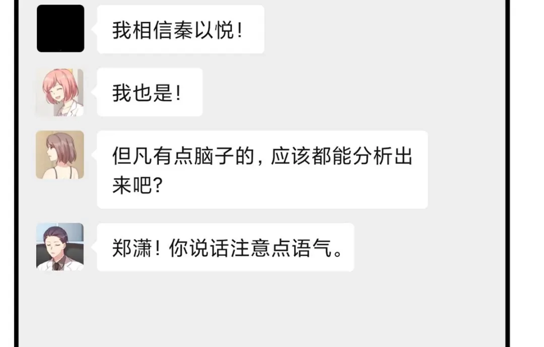 《贺少的闪婚暖妻》第312话 又被套路了 第18页