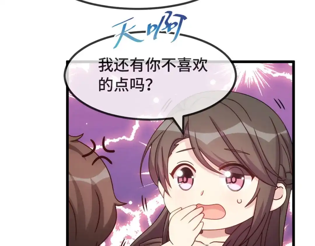 《贺少的闪婚暖妻》第312话 又被套路了 第38页
