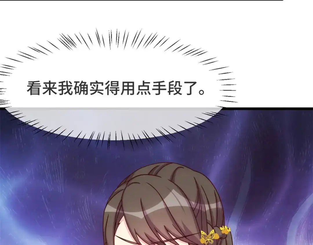 《贺少的闪婚暖妻》第312话 又被套路了 第47页