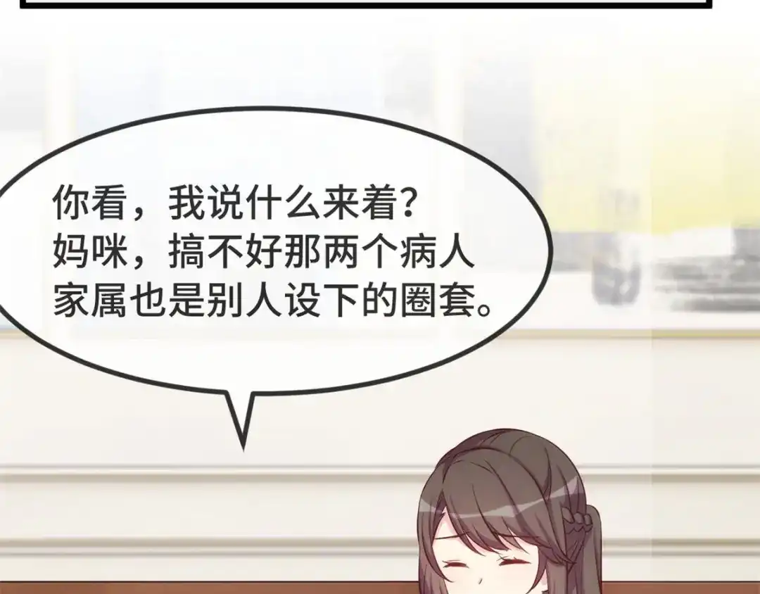 《贺少的闪婚暖妻》第312话 又被套路了 第19页