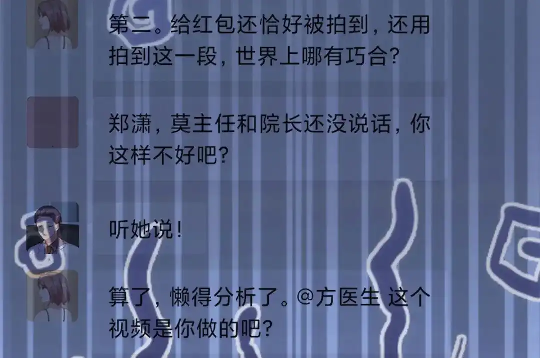 《贺少的闪婚暖妻》第312话 又被套路了 第23页