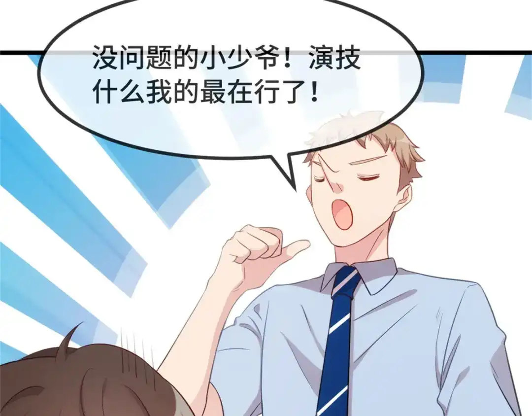 《贺少的闪婚暖妻》第312话 又被套路了 第69页