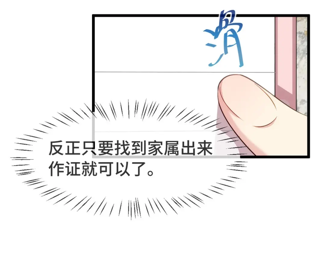 《贺少的闪婚暖妻》第312话 又被套路了 第30页