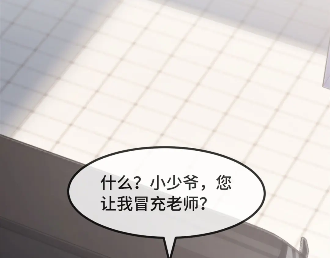 《贺少的闪婚暖妻》第312话 又被套路了 第61页