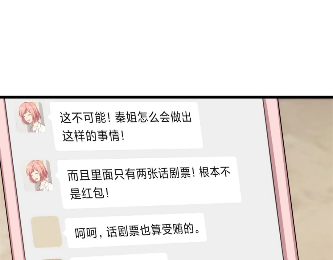 《贺少的闪婚暖妻》第312话 又被套路了 第11页