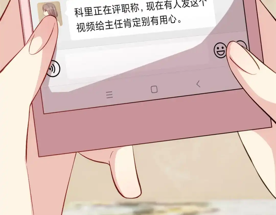 《贺少的闪婚暖妻》第312话 又被套路了 第13页
