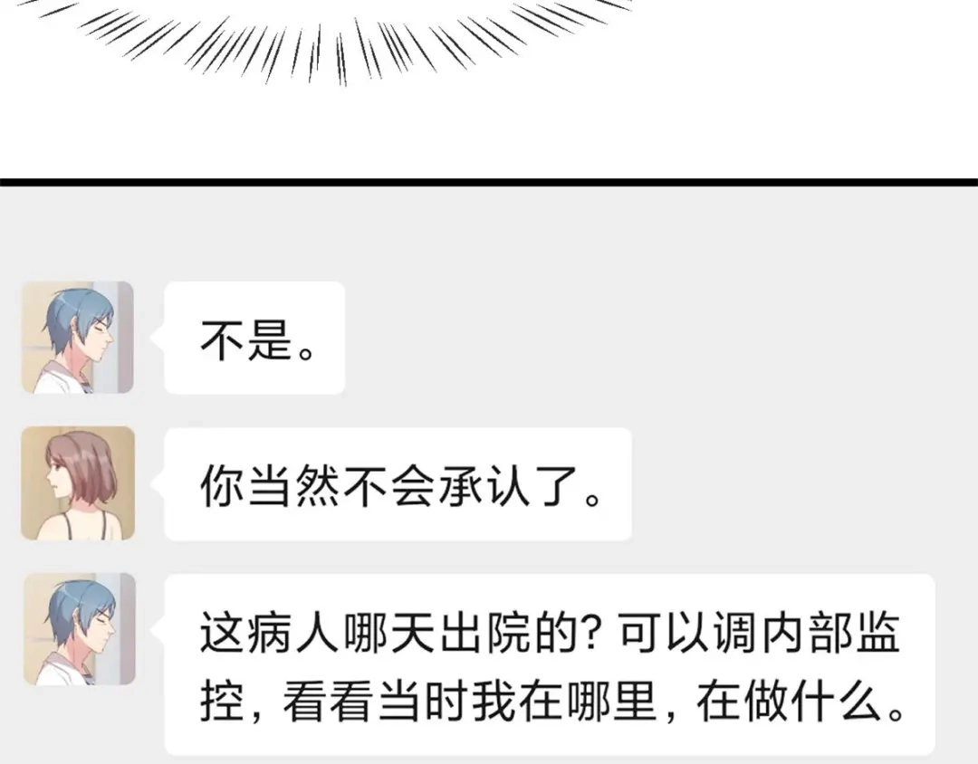 《贺少的闪婚暖妻》第312话 又被套路了 第26页