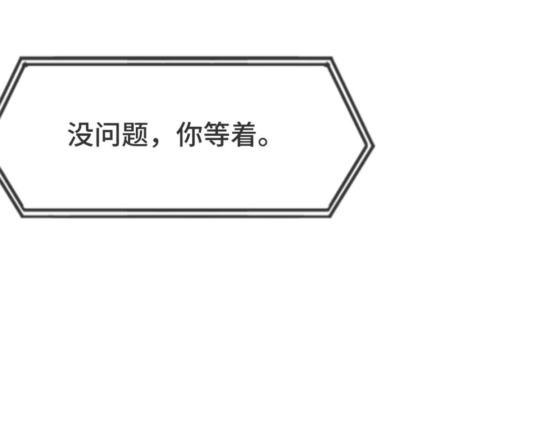 《贺少的闪婚暖妻》第312话 又被套路了 第53页