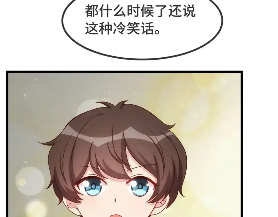 《贺少的闪婚暖妻》第312话 又被套路了 第40页