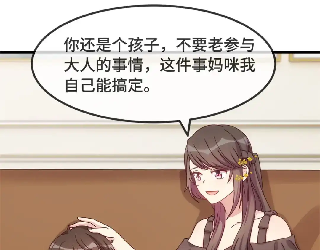 《贺少的闪婚暖妻》第312话 又被套路了 第36页