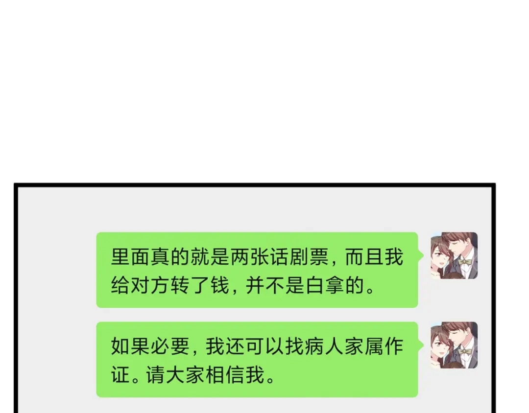 《贺少的闪婚暖妻》第312话 又被套路了 第17页