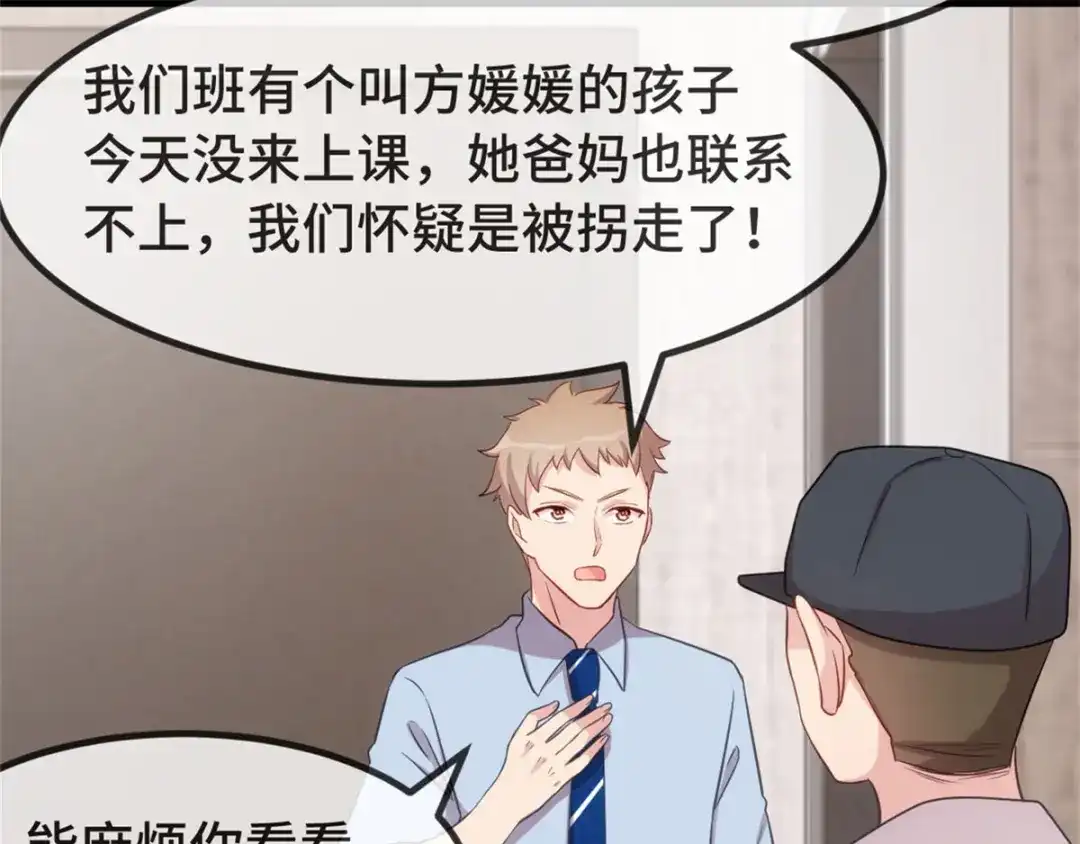 《贺少的闪婚暖妻》第312话 又被套路了 第77页
