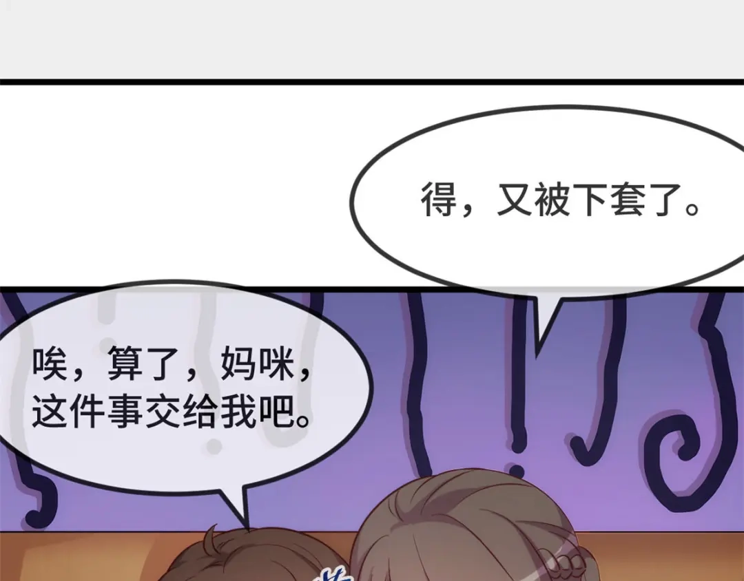 《贺少的闪婚暖妻》第312话 又被套路了 第33页