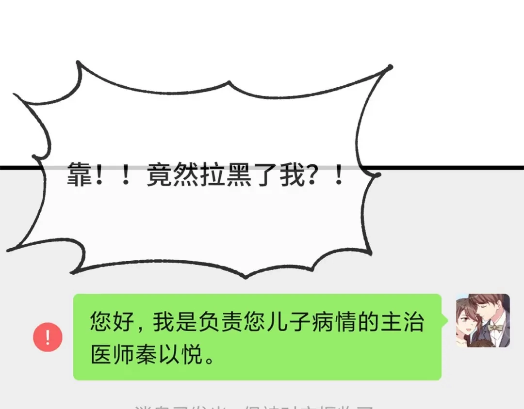 《贺少的闪婚暖妻》第312话 又被套路了 第31页
