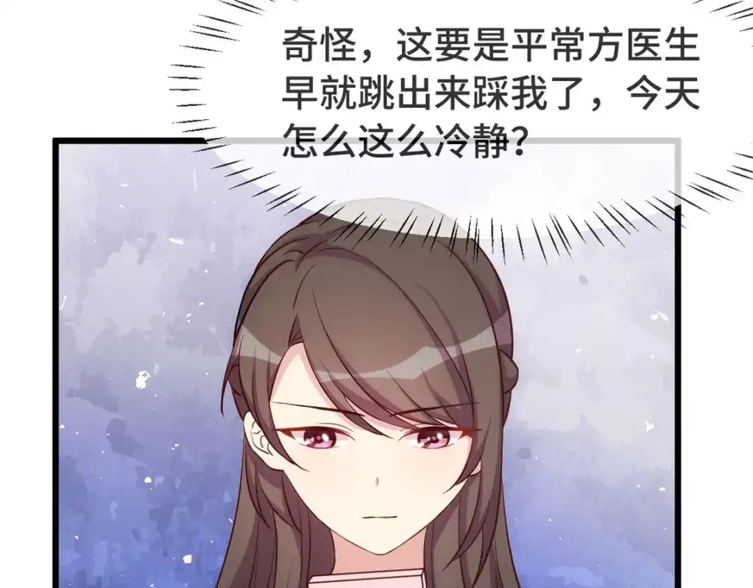 《贺少的闪婚暖妻》第312话 又被套路了 第28页