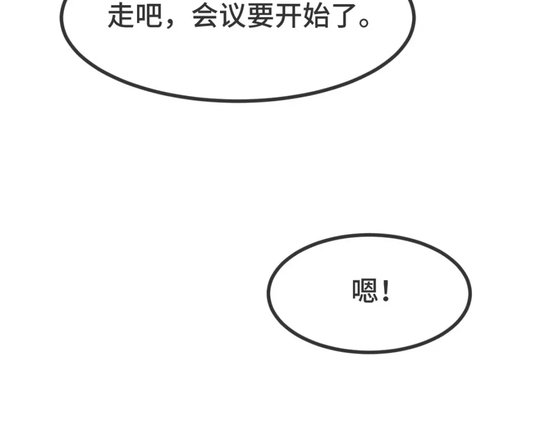 《贺少的闪婚暖妻》第313话 愤怒的小宝 第65页