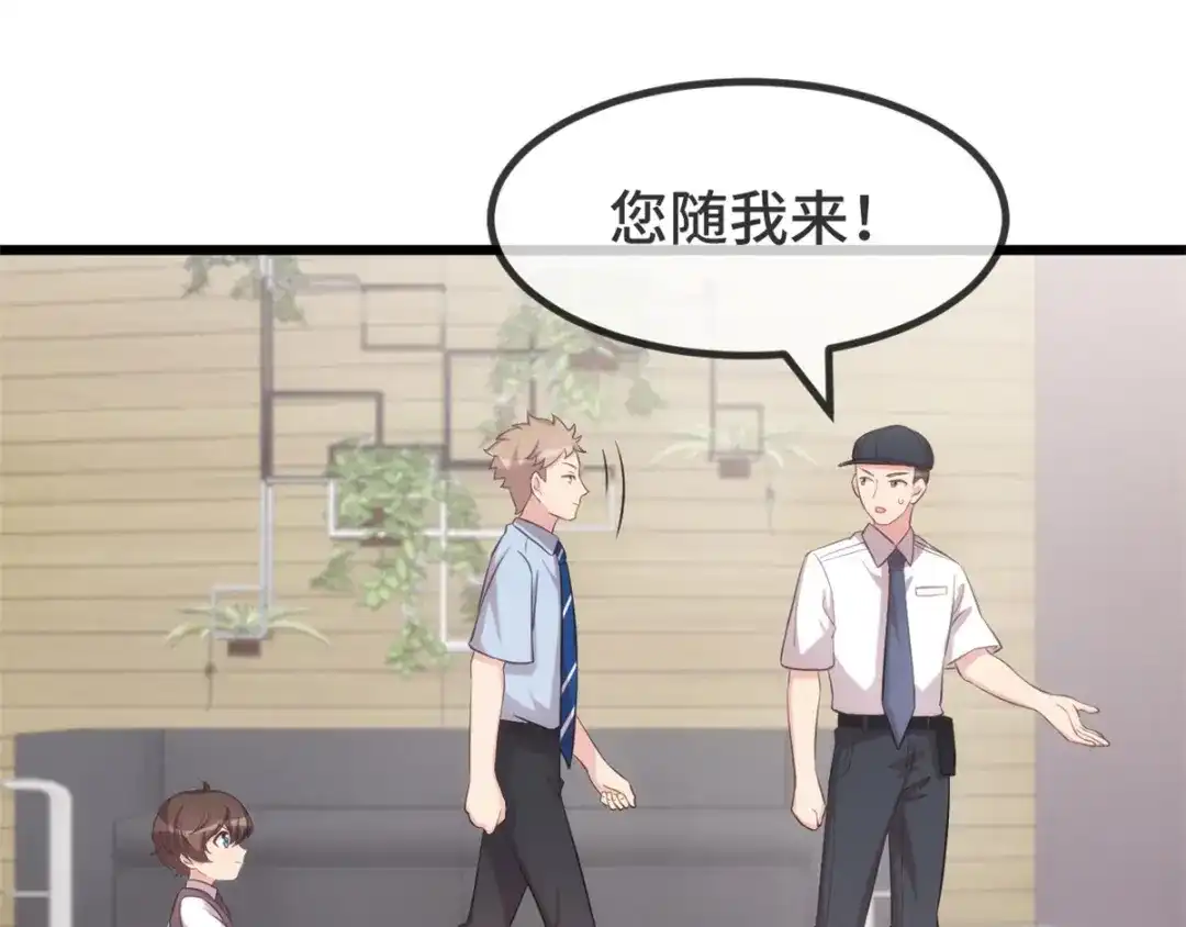 《贺少的闪婚暖妻》第313话 愤怒的小宝 第3页