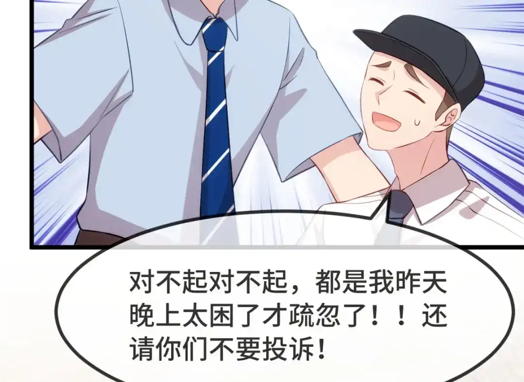 《贺少的闪婚暖妻》第313话 愤怒的小宝 第18页