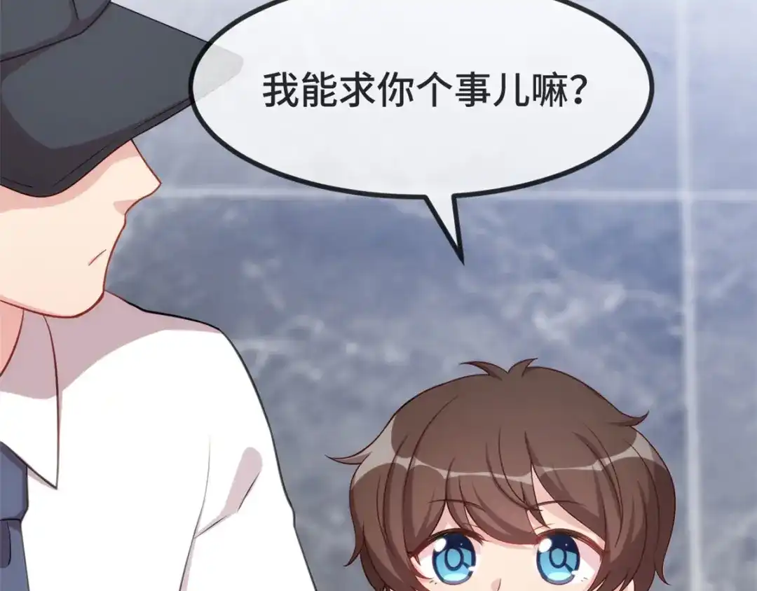 《贺少的闪婚暖妻》第313话 愤怒的小宝 第47页