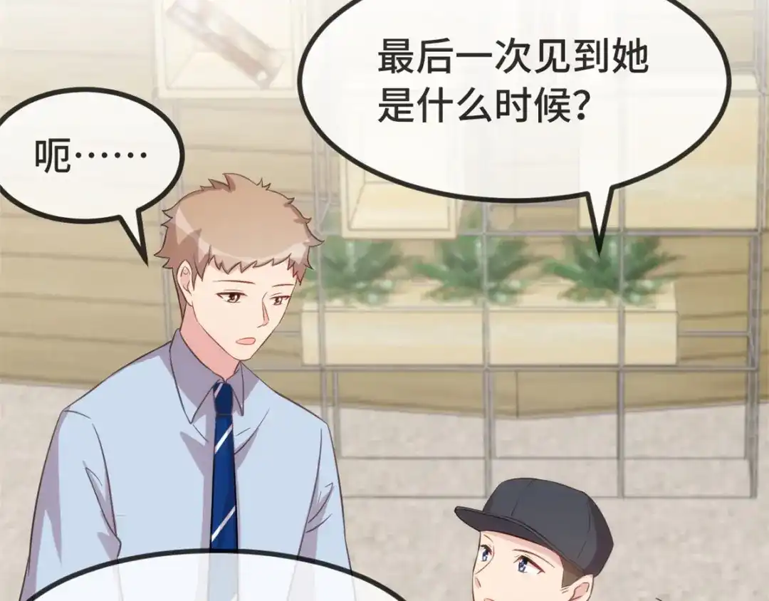 《贺少的闪婚暖妻》第313话 愤怒的小宝 第7页