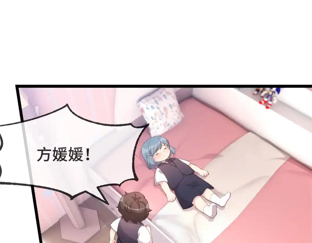《贺少的闪婚暖妻》第313话 愤怒的小宝 第33页