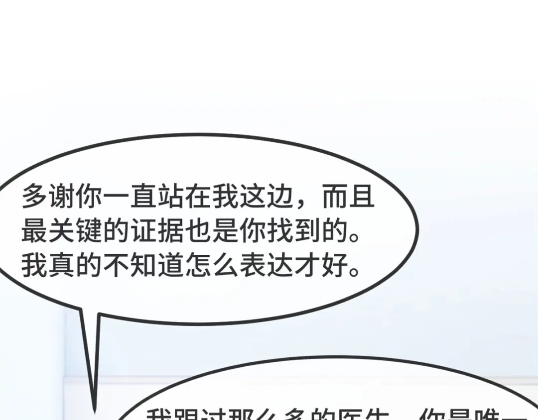 《贺少的闪婚暖妻》第313话 愤怒的小宝 第60页