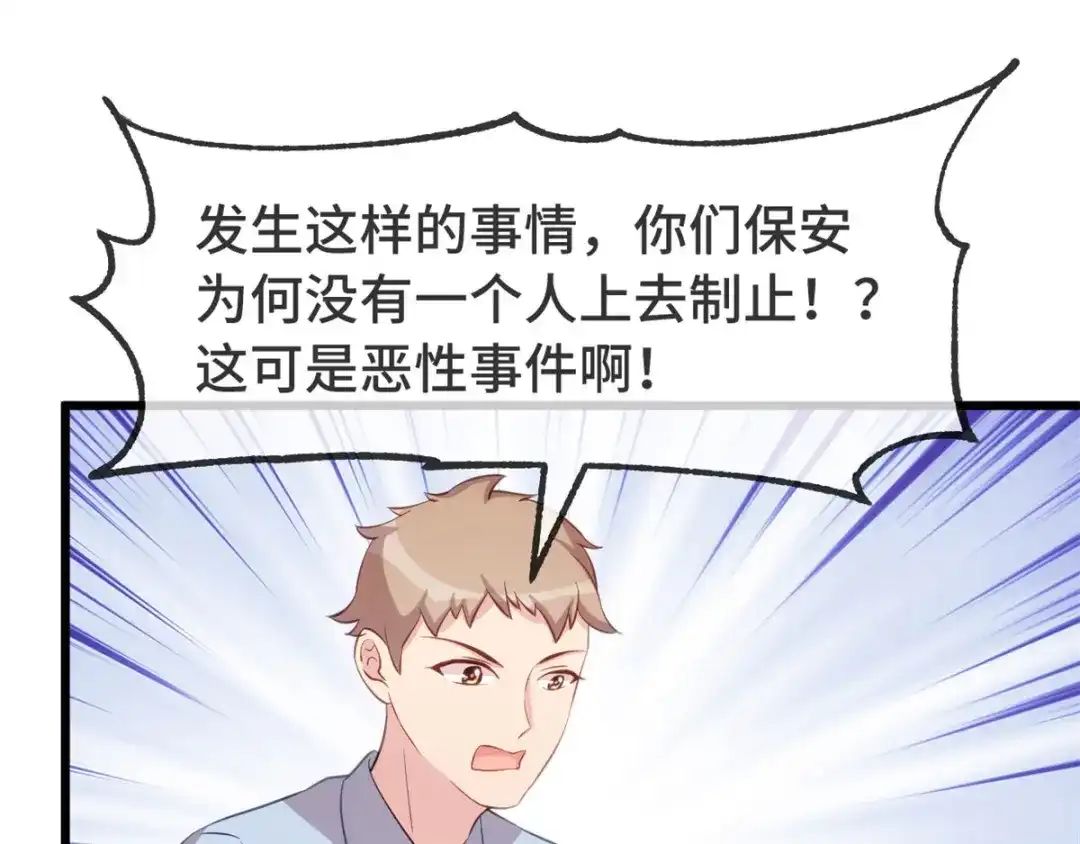 《贺少的闪婚暖妻》第313话 愤怒的小宝 第17页