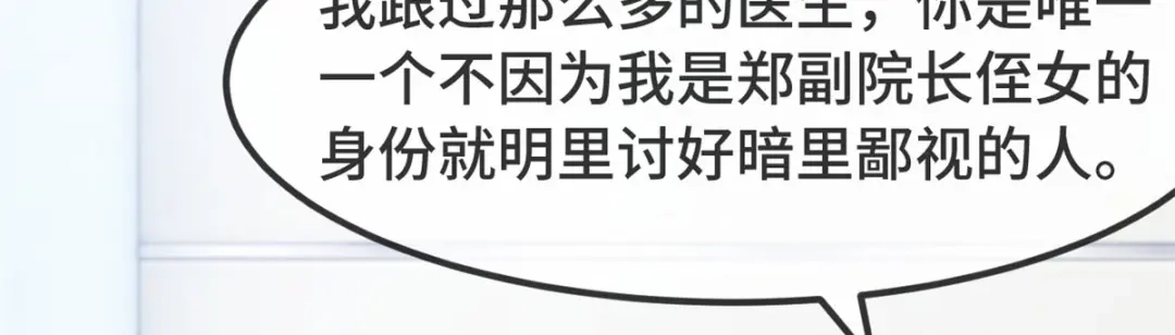 《贺少的闪婚暖妻》第313话 愤怒的小宝 第61页