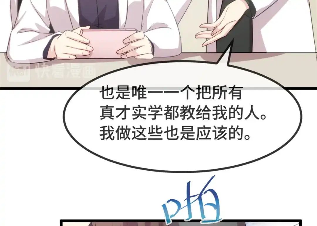 《贺少的闪婚暖妻》第313话 愤怒的小宝 第63页