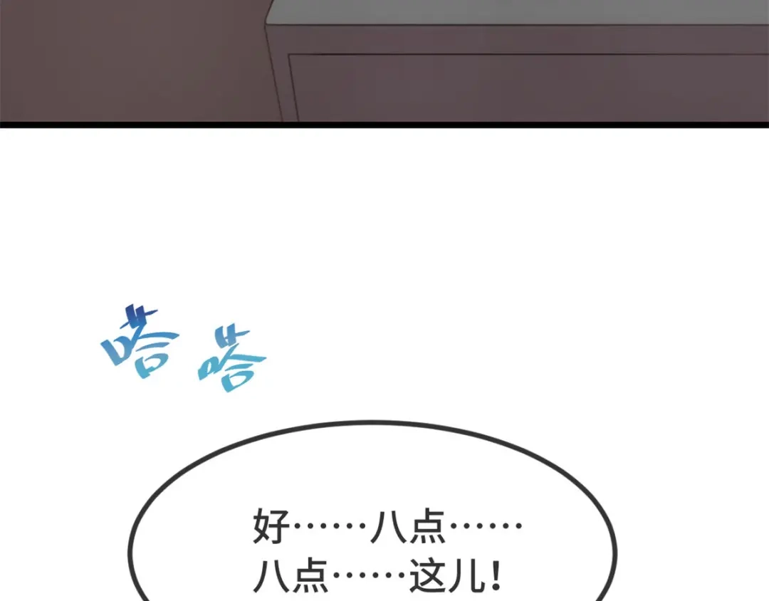 《贺少的闪婚暖妻》第313话 愤怒的小宝 第9页