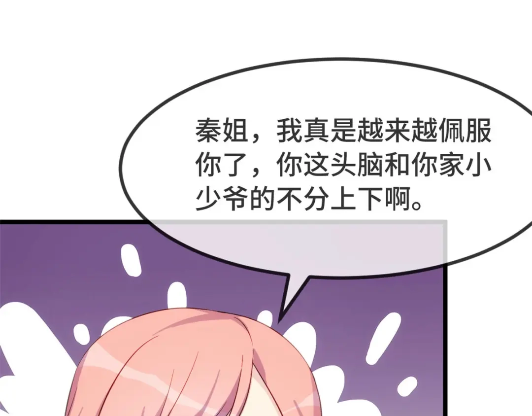 《贺少的闪婚暖妻》第313话 愤怒的小宝 第56页