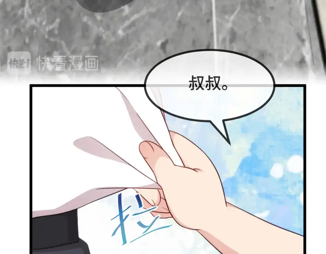 《贺少的闪婚暖妻》第313话 愤怒的小宝 第45页