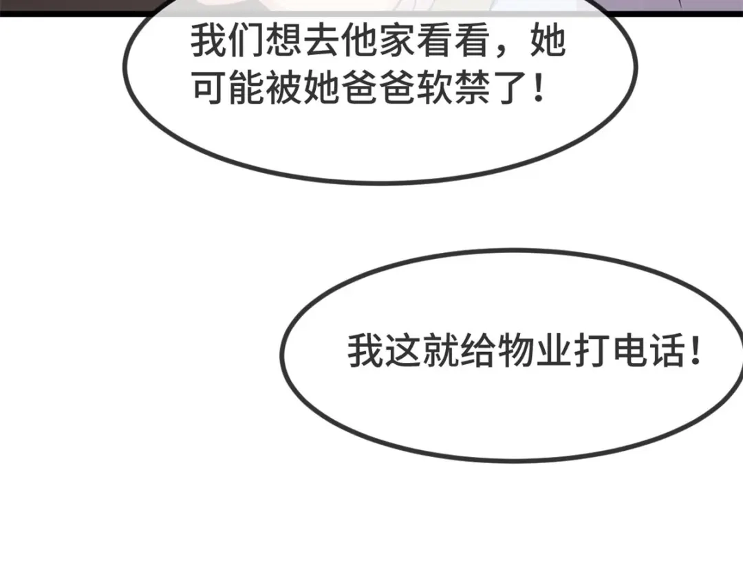《贺少的闪婚暖妻》第313话 愤怒的小宝 第21页