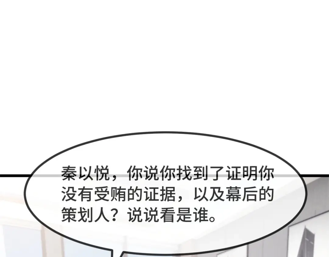 《贺少的闪婚暖妻》第313话 愤怒的小宝 第67页