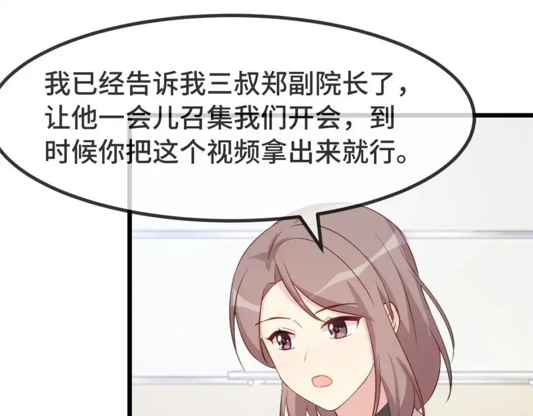 《贺少的闪婚暖妻》第313话 愤怒的小宝 第58页