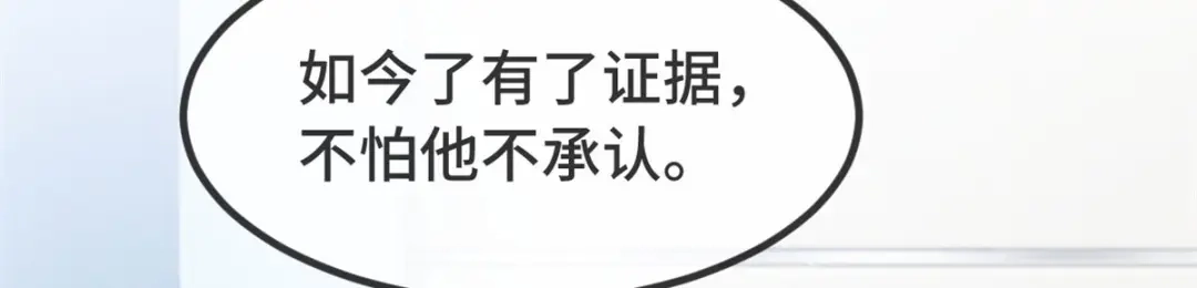 《贺少的闪婚暖妻》第313话 愤怒的小宝 第53页