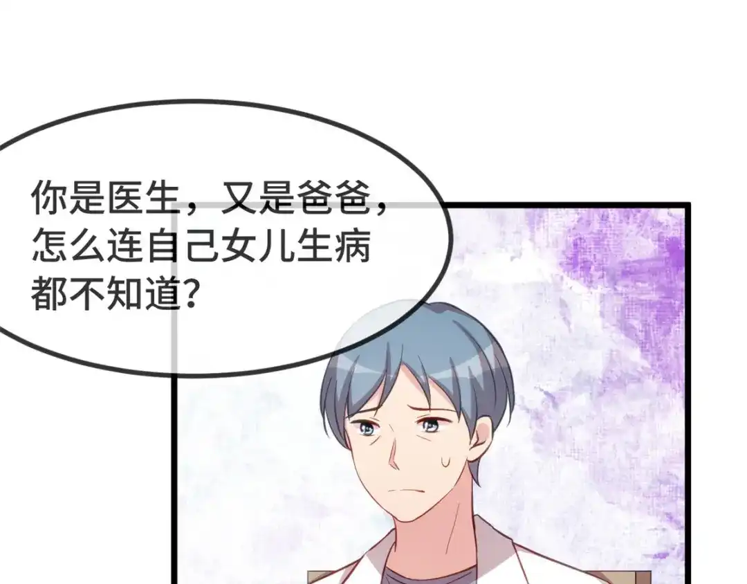 《贺少的闪婚暖妻》第314话 不配做父亲 第47页