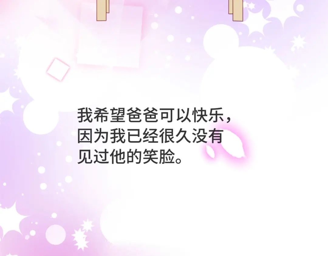 《贺少的闪婚暖妻》第314话 不配做父亲 第74页