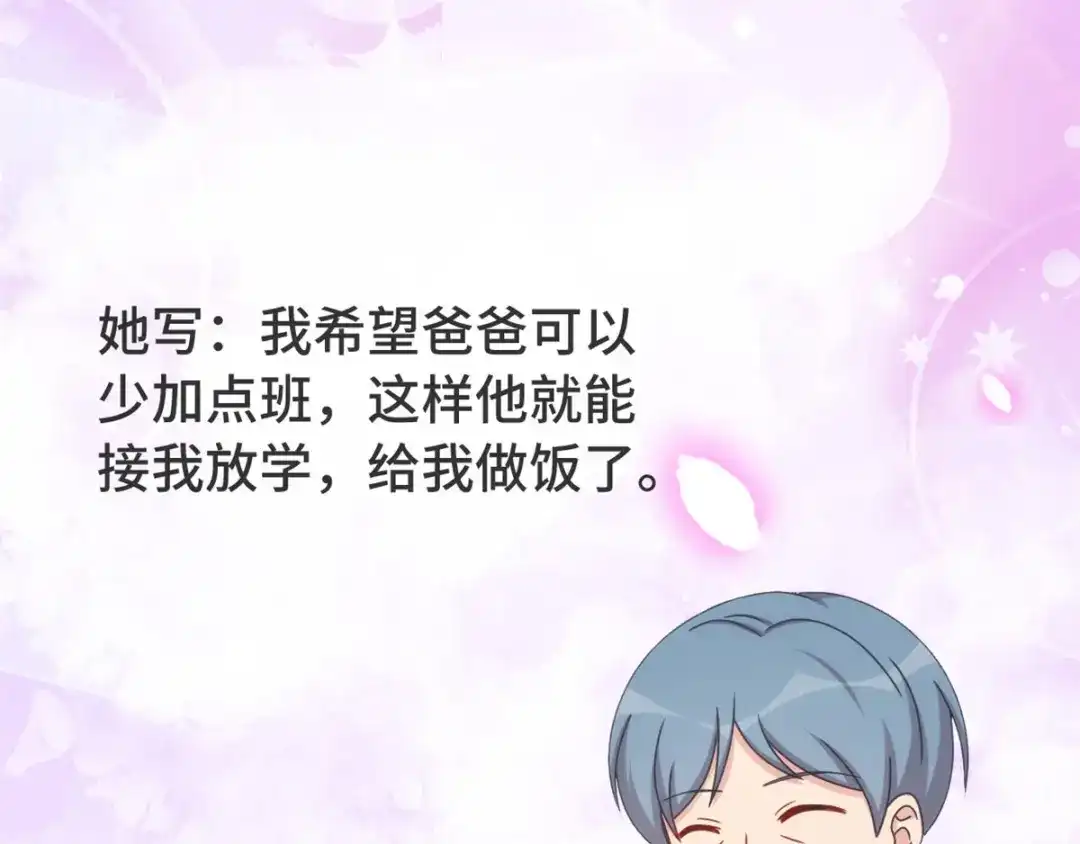 《贺少的闪婚暖妻》第314话 不配做父亲 第71页
