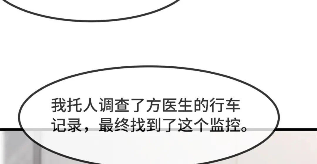 《贺少的闪婚暖妻》第314话 不配做父亲 第12页